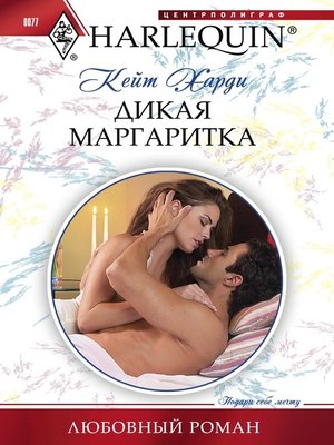 cover image of Дикая маргаритка